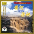 殷承宗 - Defending the Yellow River