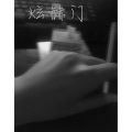 陈亦 - 炫赫门