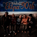 Stoka、General Woo、Bizzo - Ekipa 90-ih I