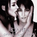 Лолита、Bosson - Небо в глазах