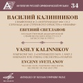 evgeny svetlanov、Russian State Symphony Orchestra - Symphony No. 2 in A Major: I. Moderato introduction - Allegro non troppo