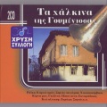 Goran Bregović - Theos An Ine