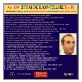 stelios kazadzidis - Kokkino mauro