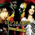 Aviva Avidan、Dan Farber - Salam Alecum