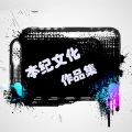 南明东 - 你留给我的只有对不起