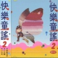 松江儿童合唱团 - 小毛驴
