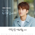 Eru - 사랑은 기다림 (Love is to wait)