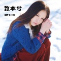 MC王小勉 - 远行的精灵