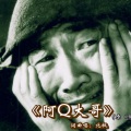 王盛智 - 阿Q大哥