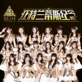 BEJ48 - 亚特兰蒂斯纪念
