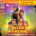 Praful Dave、Vatsala Patil - Kinkhabi Kapada Ni Kor