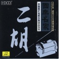 Various Artists - Qu Yuan’s Lament