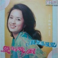翁倩玉 - 祈祷
