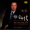 刘斌 - 咱当兵的人