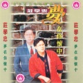 庄学忠 - 无情火车