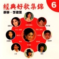 李建复 - 我的锄头扛在肩
