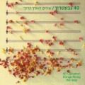 הגבעטרון - שוב יוצא הזמר