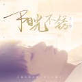王源 - 阳光不锈