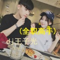 DJ王子光 - 毕业季2 (伴奏)
