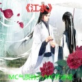 MC气质韩少 - 悟空传