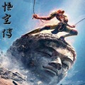 MC凌少 - 悟空传 (空拍)