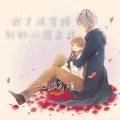 王晓瑾、李宝宝 - 我才没有接别的小朋友呢