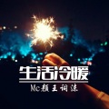 颜王词沫 - 后来