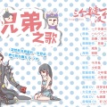 千月兔、少年霜 - 大兄弟之歌·剧情版（剑三同人歌，三糙一软出品~）