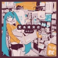 みきとP - ガールズインターハイ