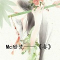 酷梵 - 最狠道王压 (空拍)