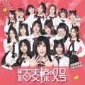 BEJ48 - 你是我