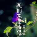 王展鹏 - 死在江南烟雨中