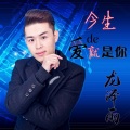 龙泽雨 - 风雨中等你