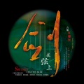 江健民 - 月之故乡