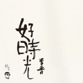 李晋 - 同学模样-现场版