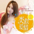媚子 - 你会爱我到什么时候