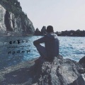 MC苏泣 - 你不爱我