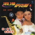 杜伟宇 - 梅花三弄