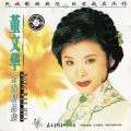 董文华 - 孔子之歌