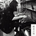 肖峰 - 灰烬