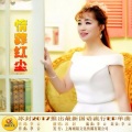 冰封 - 情葬红尘