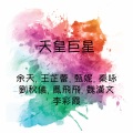 刘秋仪 - 泪的小雨