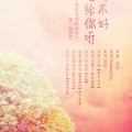 少年霜、萧清明 - 唱给你听好不好