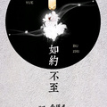 南瑾天 - ED･如约不至