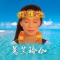 张蕙兰 - 对心灵的自觉 (口白)