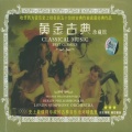 Classical Artists - 圣桑：第三号交响曲“管风琴”