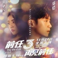 王若伊 - 说散就散