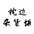 陈大默 - 或许换个时间 我们真的很适合