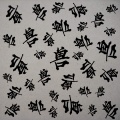 Ice Paper - 饕餮