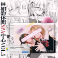 林如韵、幸子小姐拜托了 - 最後の水野亞美POWER (最后的水野亚美POWER)